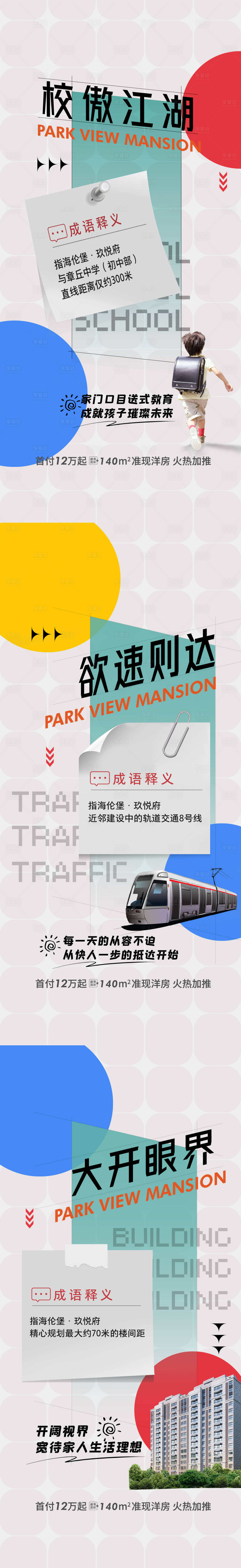 源文件下载【享设计】搜索编号：75780012361725539【地产价值点系列】