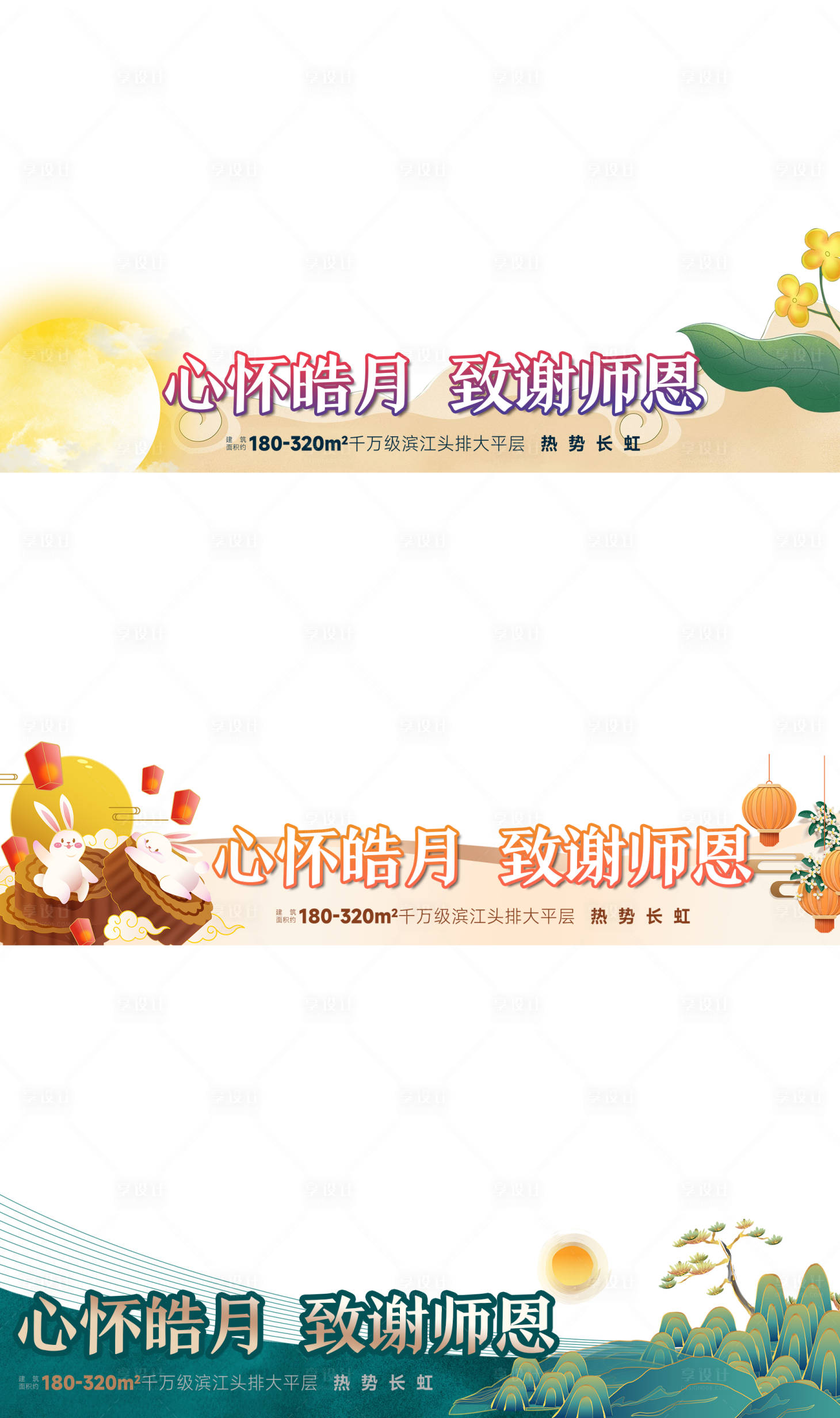 源文件下載【享設計】搜索編號：32810012055358655【中秋教師節視頻壓條】