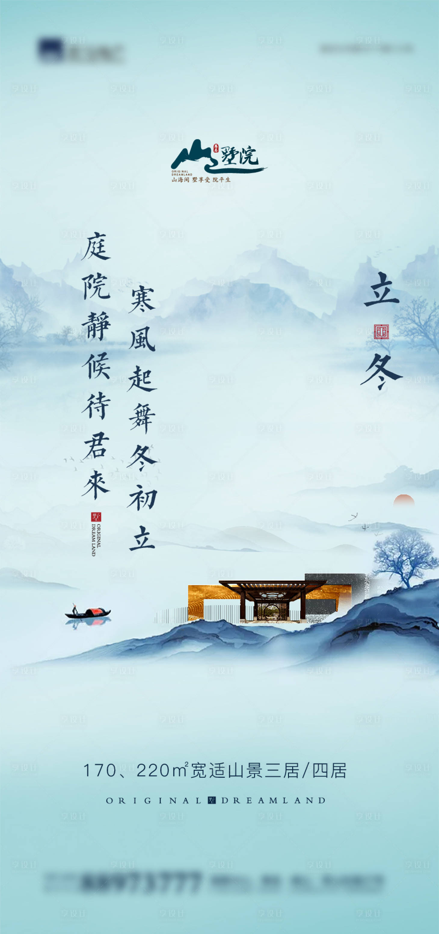 源文件下载【立冬节气海报设计】编号：39030006965191215