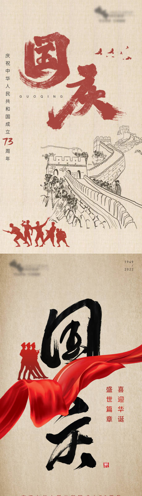 国庆复古风系列海报-源文件【享设计】