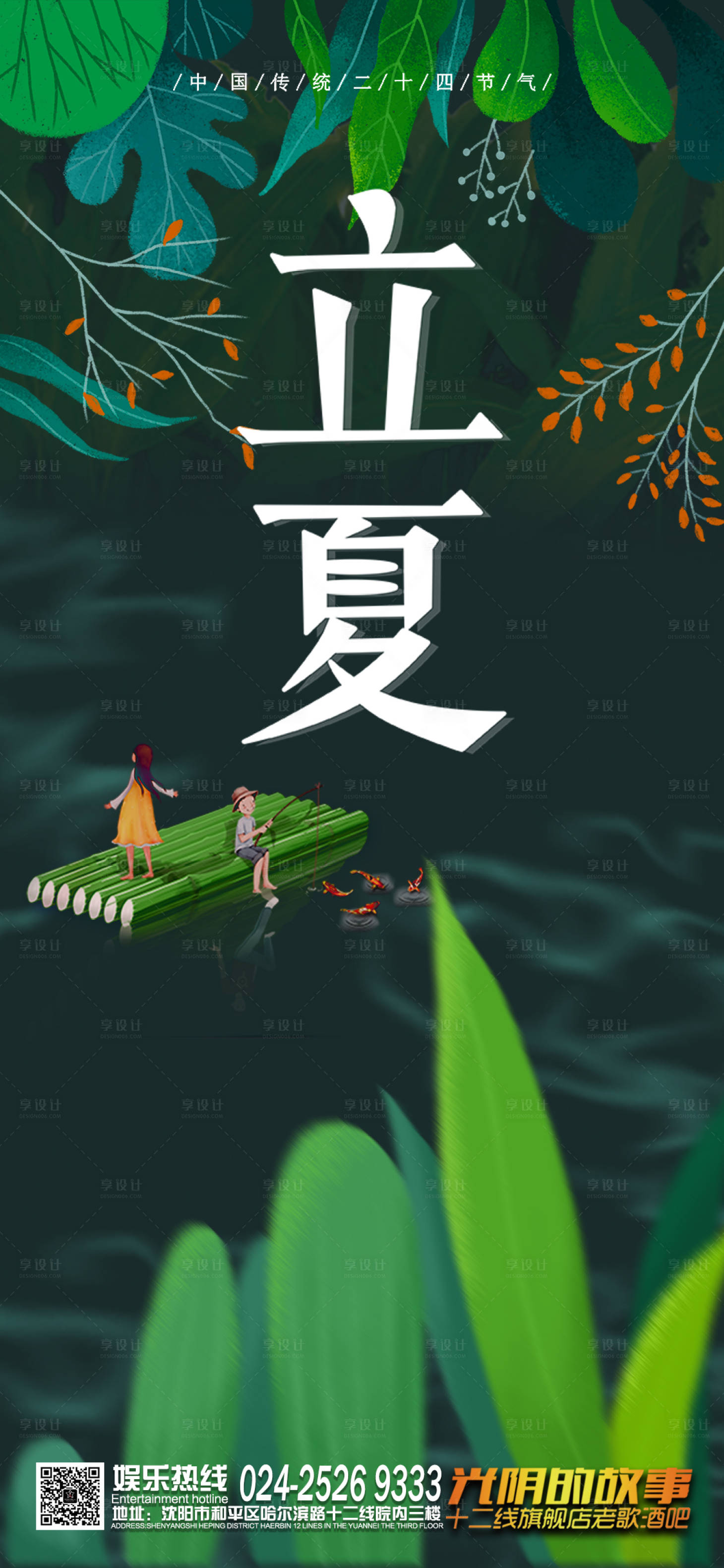 源文件下载【立夏促销宣传海报】编号：97850012193859226