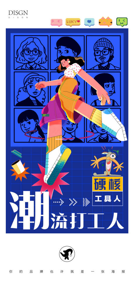 源文件下载【潮流打工人插画海报】编号：31220012408413061
