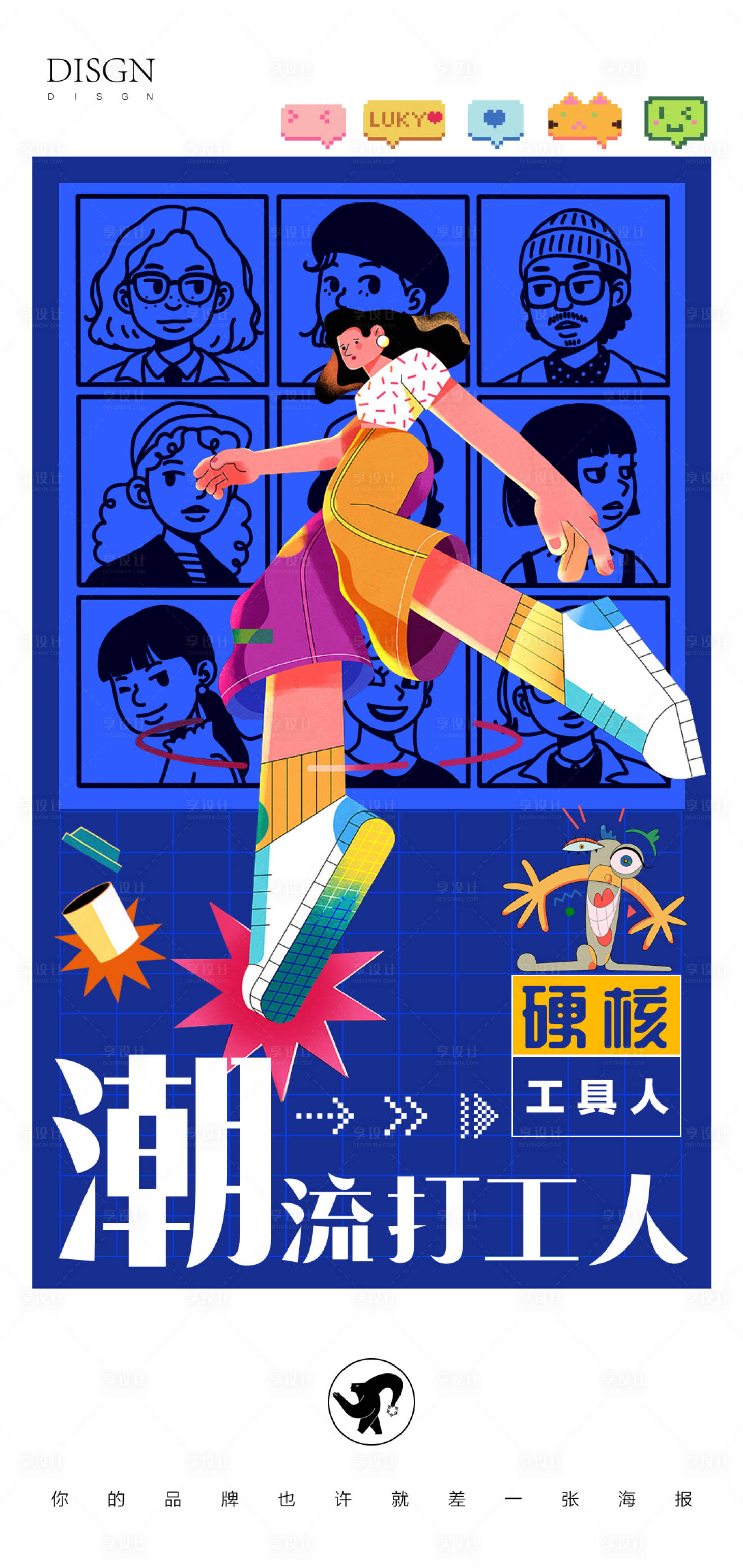 源文件下载【潮流打工人插画海报】编号：31220012408413061