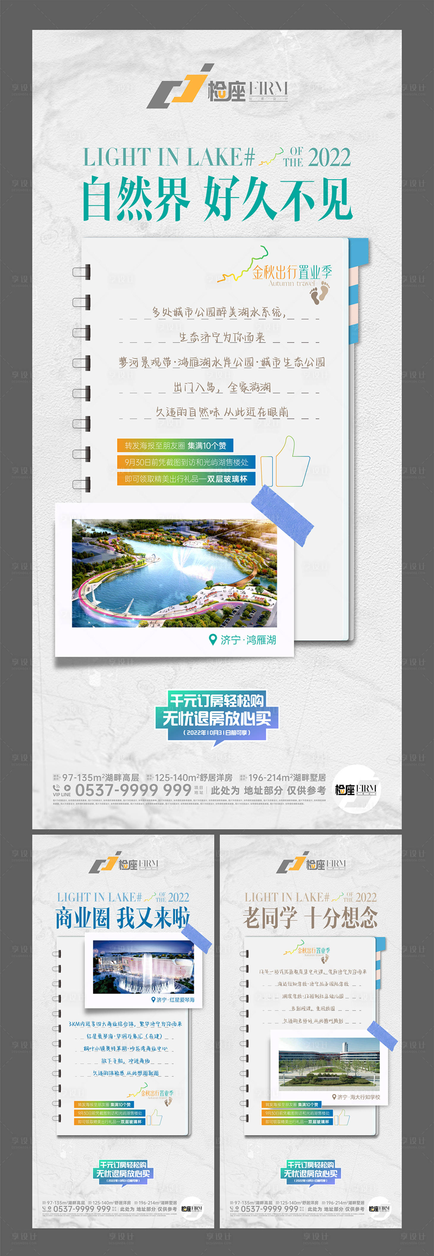 源文件下载【地产防疫价值点系类海报】编号：40010012170046215