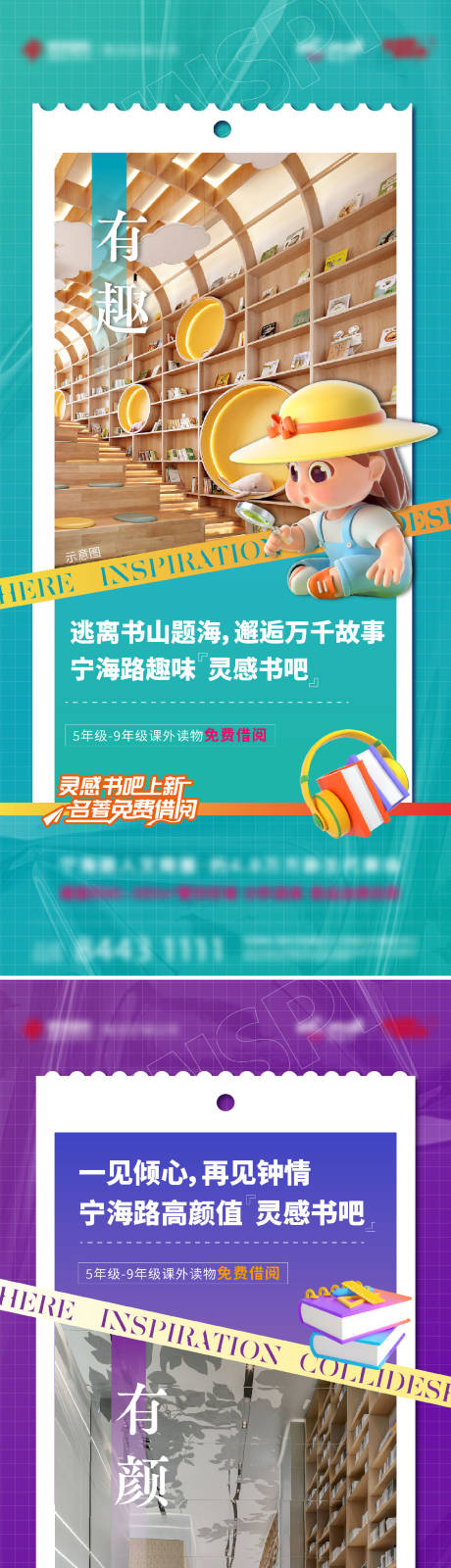 源文件下载【地产读书借阅系列海报】编号：20220918145334674