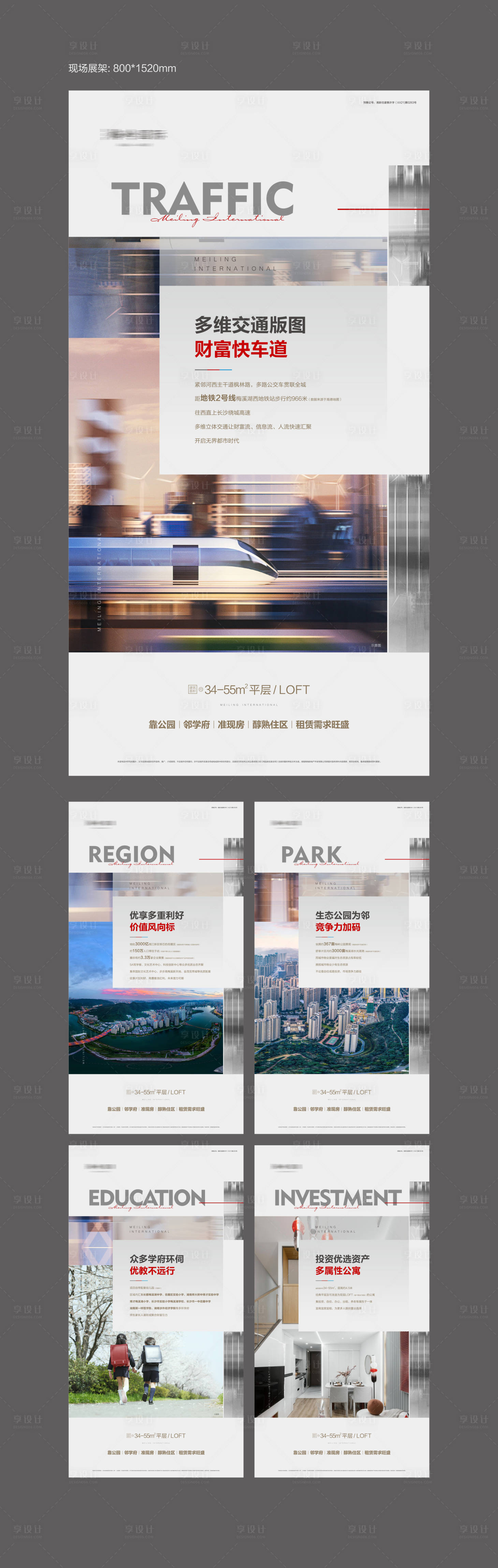 源文件下载【享设计】搜索编号：44110012287115768【地产交通系列价值点海报】