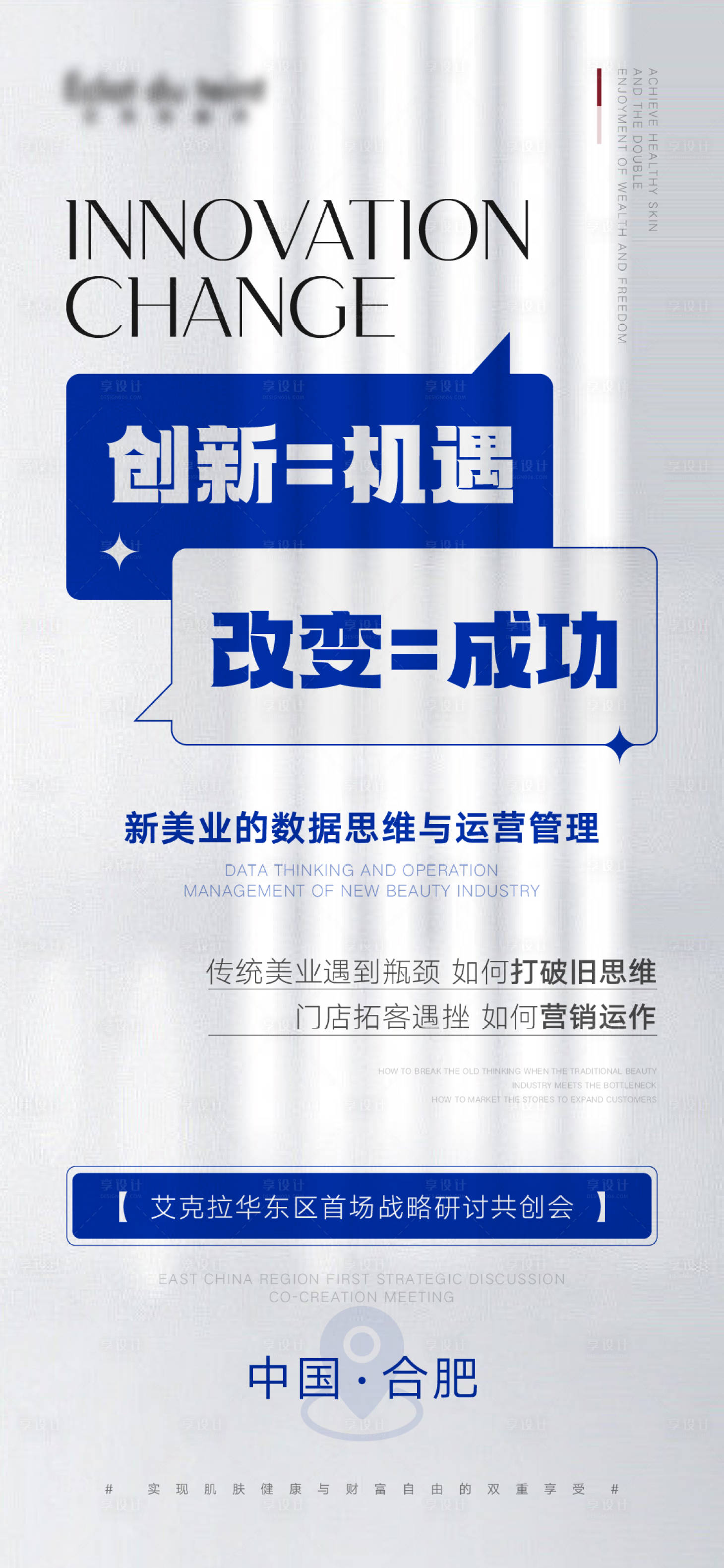 源文件下載【享設計】搜索編號：83610012366352153【營銷海報/美業會議/課程預告】