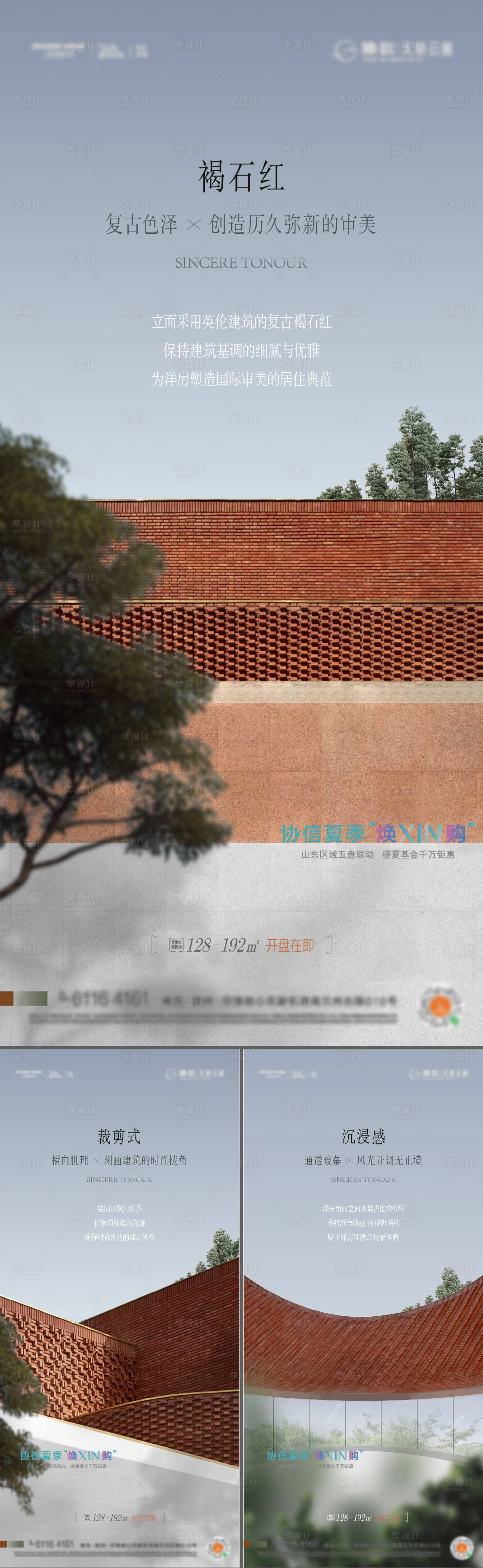 源文件下载【享设计】搜索编号：12580012403237159【地产建筑调性海报】