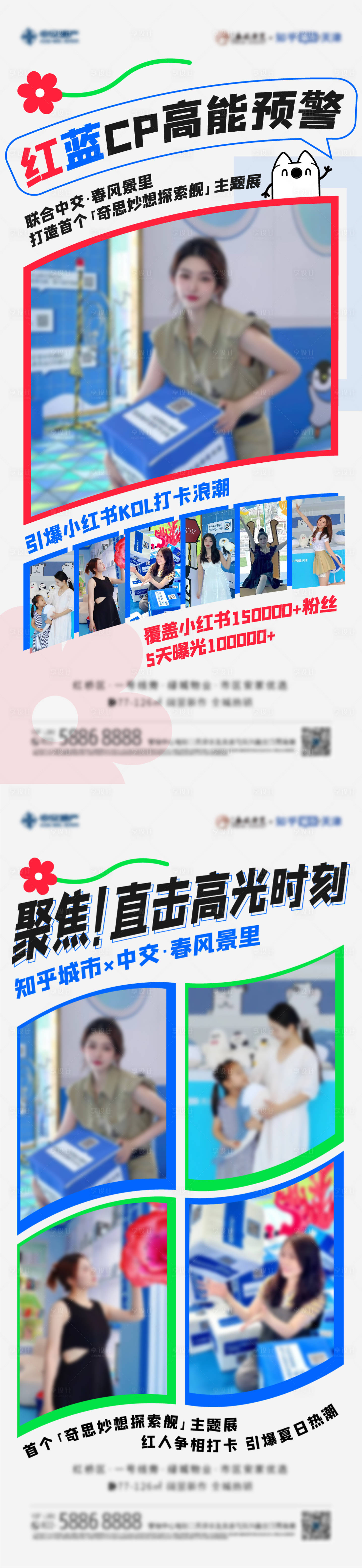 源文件下載【享設(shè)計】搜索編號：14120012188566956【小紅書紅人探店海報】