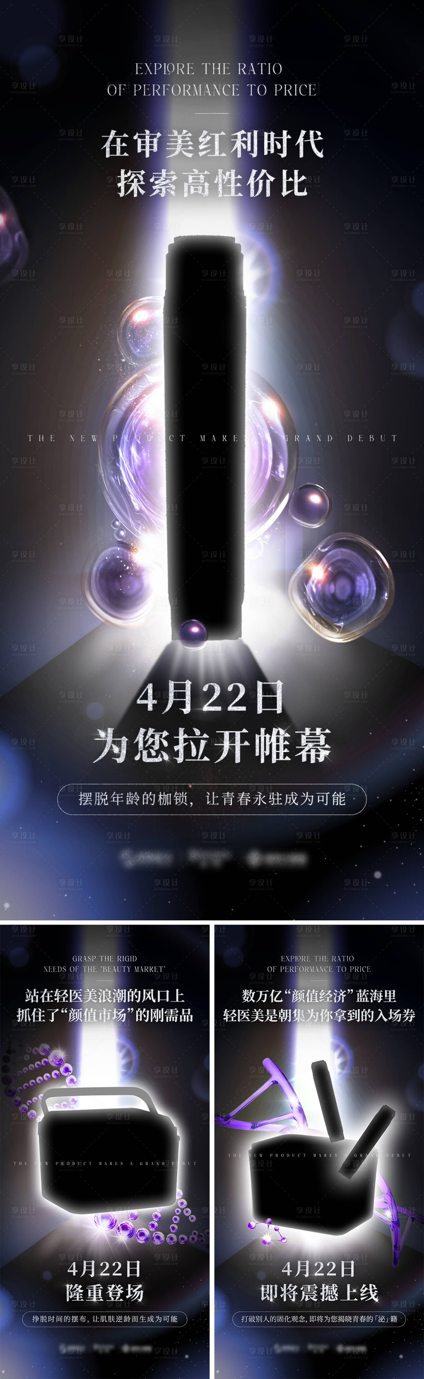 源文件下载【享设计】搜索编号：64690012037769598【神秘新品首发预热海报】