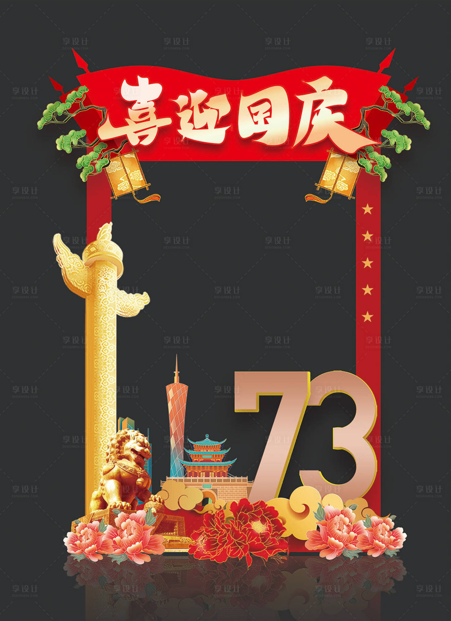 源文件下载【享设计】搜索编号：51580012415958293【国庆节拍照框】