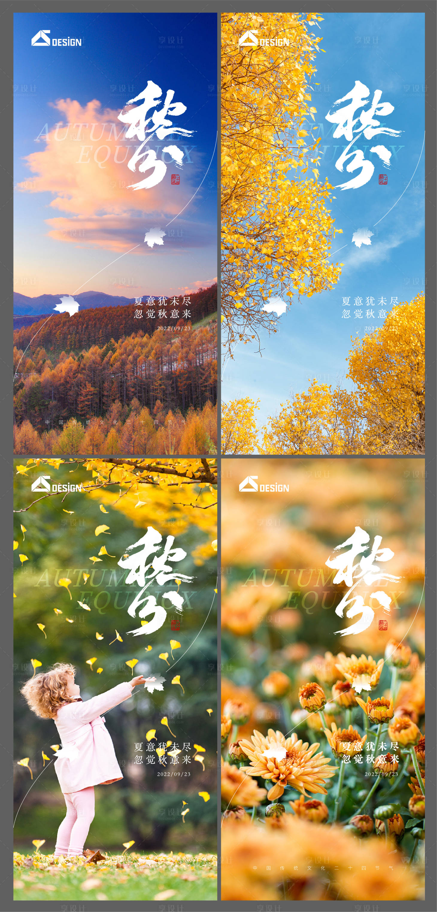 源文件下载【地产秋分节气风景单图】编号：36240012250097712