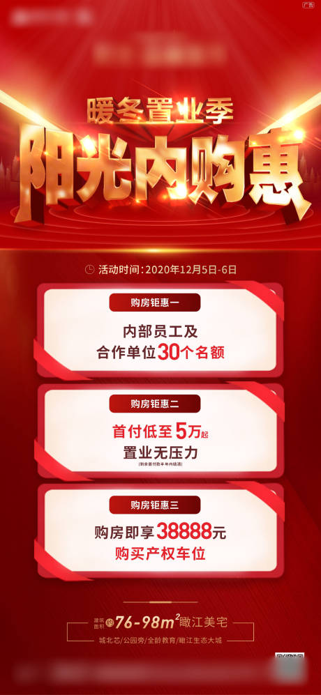 源文件下载【内购会海报】编号：42690012296562149