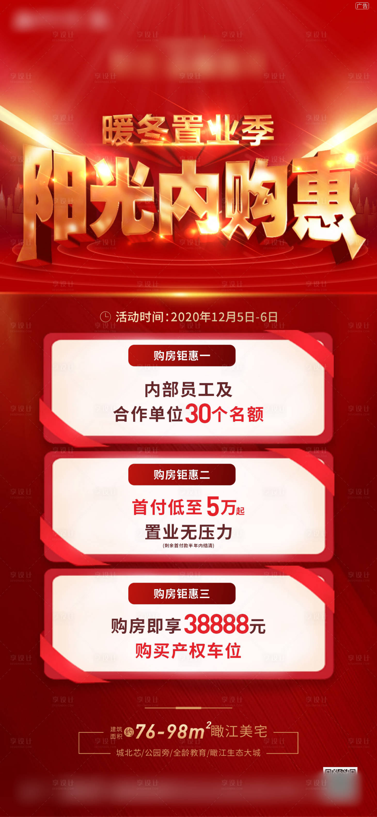 源文件下载【享设计】搜索编号：42690012296562149【内购会海报】