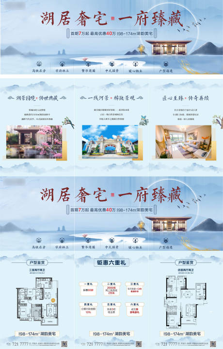 源文件下载【中式湖居三宫格】编号：20220922124647000