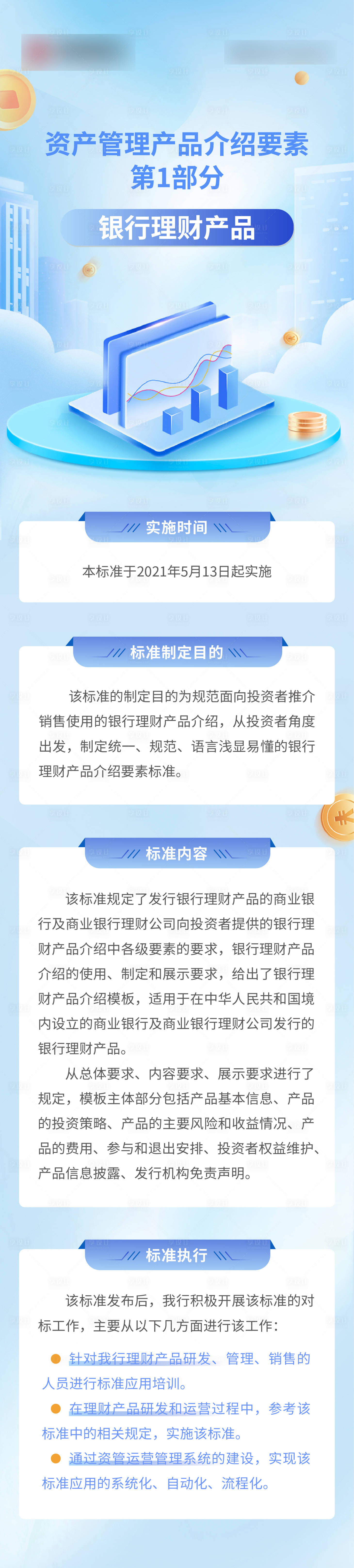 源文件下载【银行金融理财产品海报长图】编号：20220930150448348