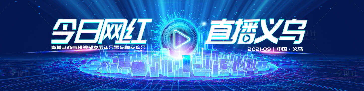 源文件下載【享設計】搜索編號：55380012178801531【直播 】