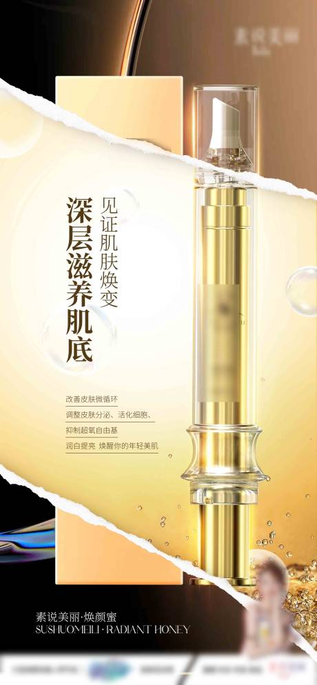 源文件下载【医美眼霜炫酷海报】编号：22790012439952679