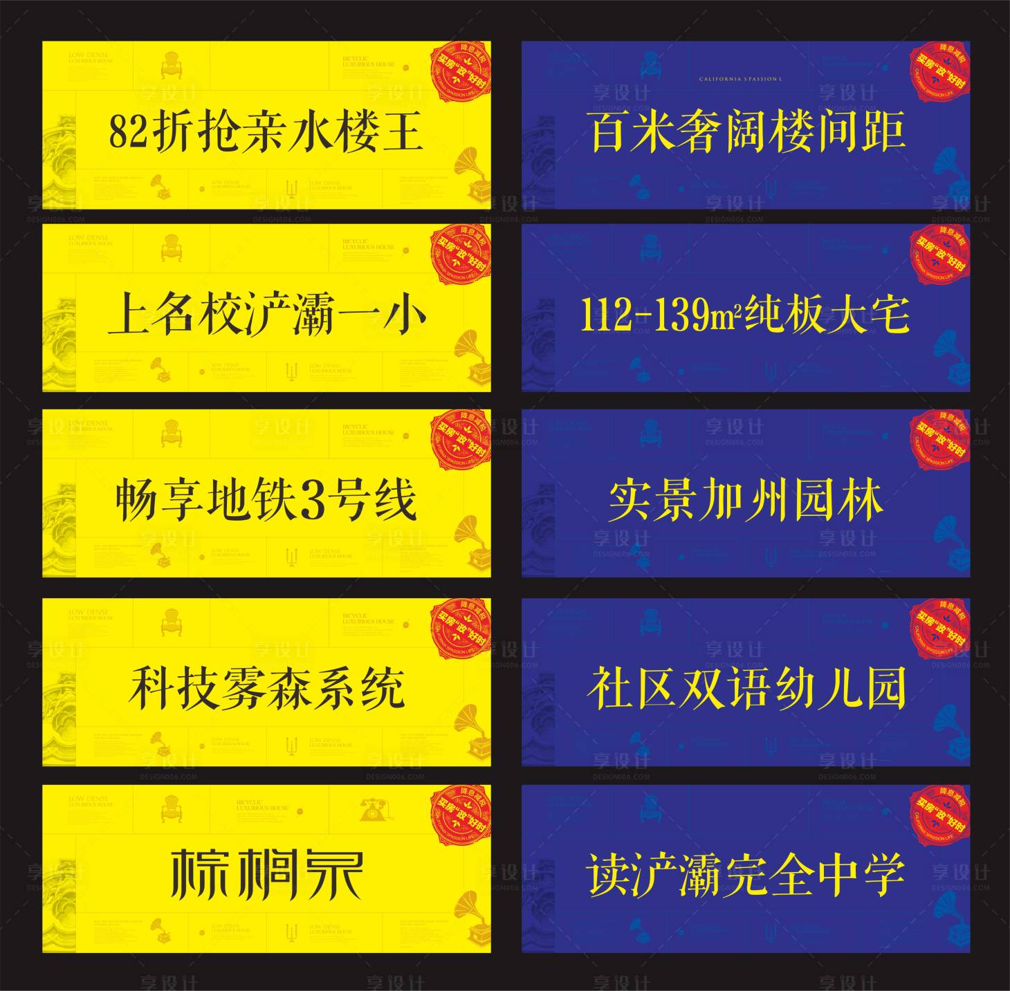 源文件下載【享設計】搜索編號：85670012408154796【地產吊旗】