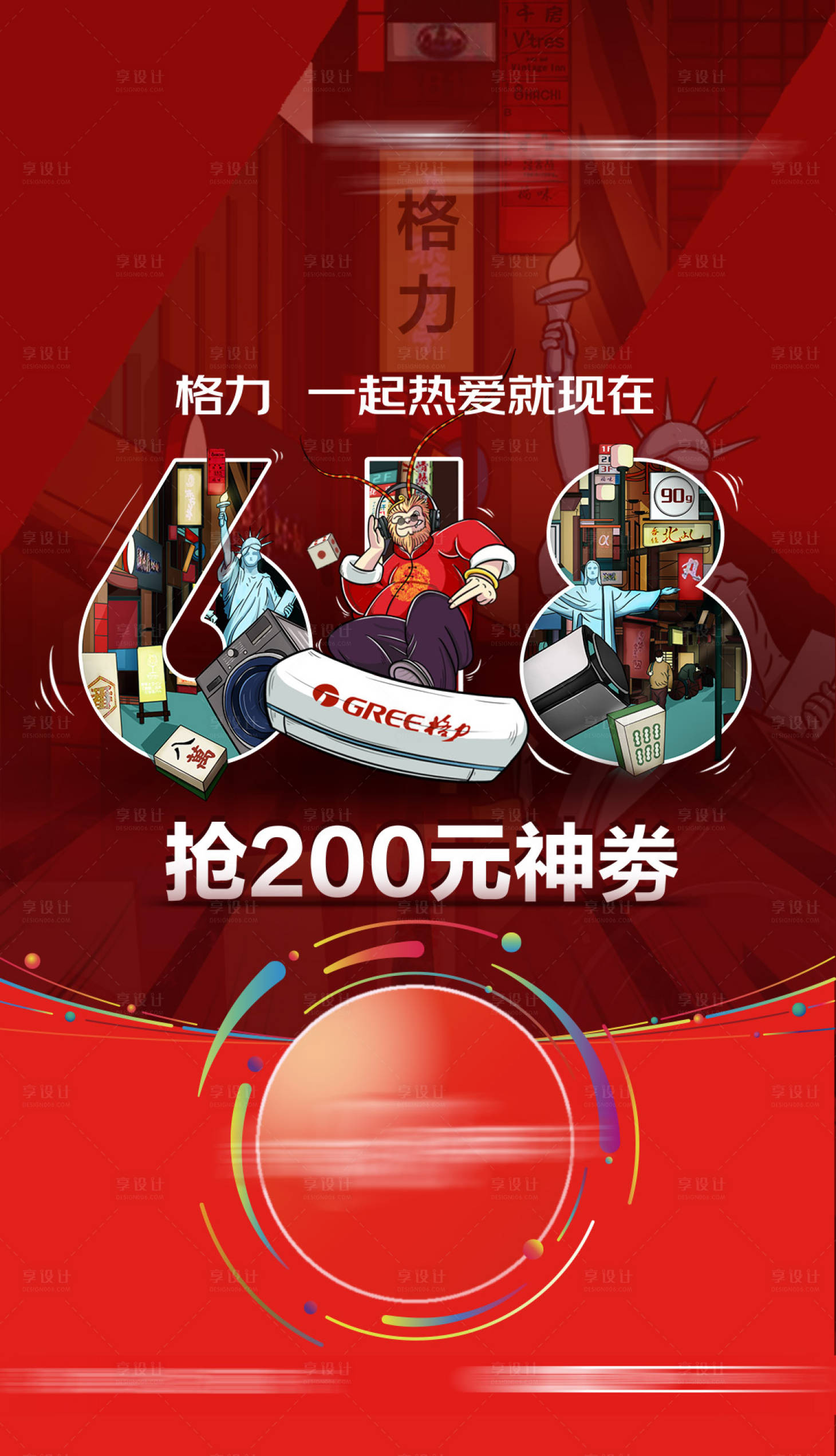 源文件下载【享设计】搜索编号：72220012073259119【618活动海报】