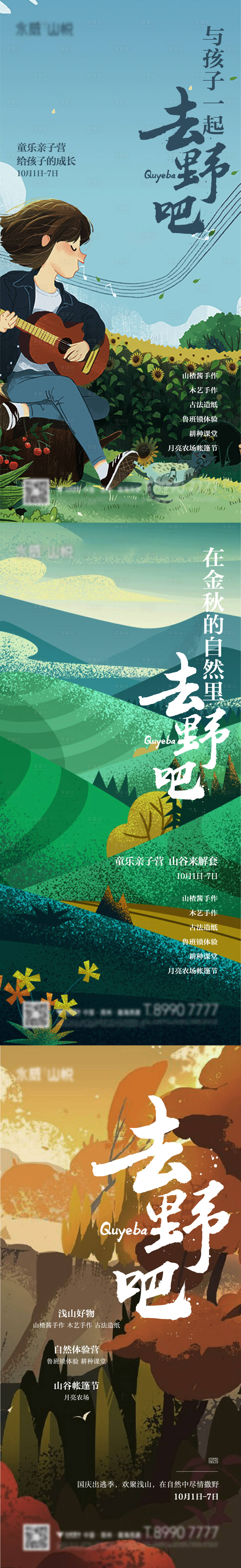 源文件下載【享設計】搜索編號：50540012071057125【親子山谷露營去野吧插畫活動單圖】