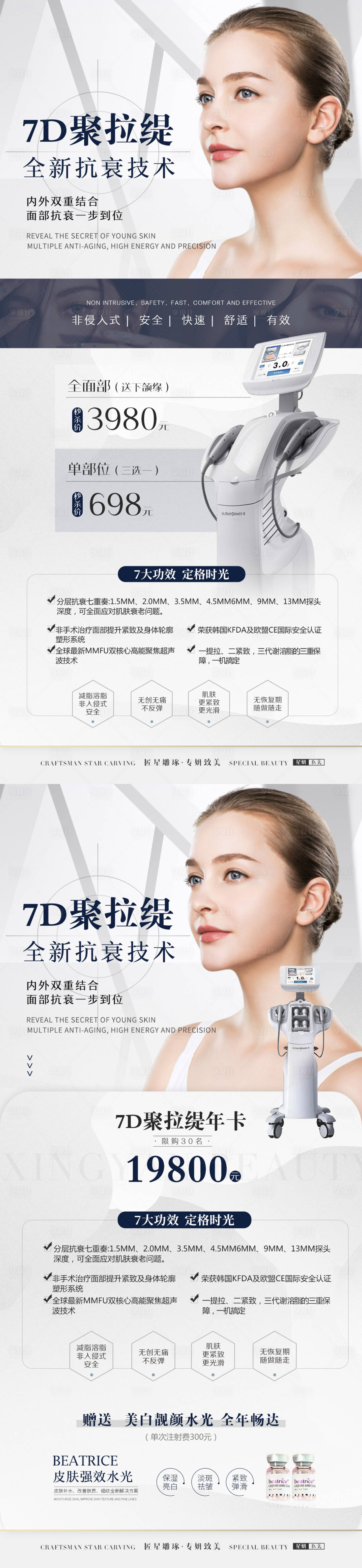 源文件下载【医美聚拉提海报】编号：29810012019278446