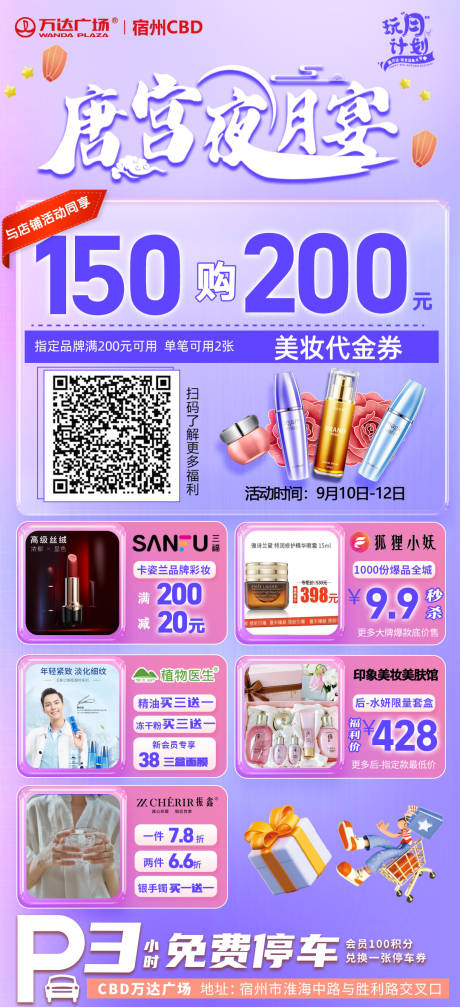 源文件下载【中秋美妆券黄金珠宝券】编号：61590012208549342
