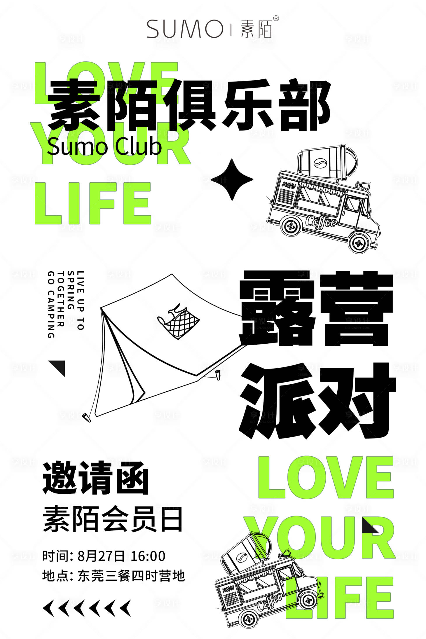 源文件下載【享設(shè)計(jì)】搜索編號(hào)：79700012113875780【露營(yíng)kt板-露營(yíng)海報(bào)】
