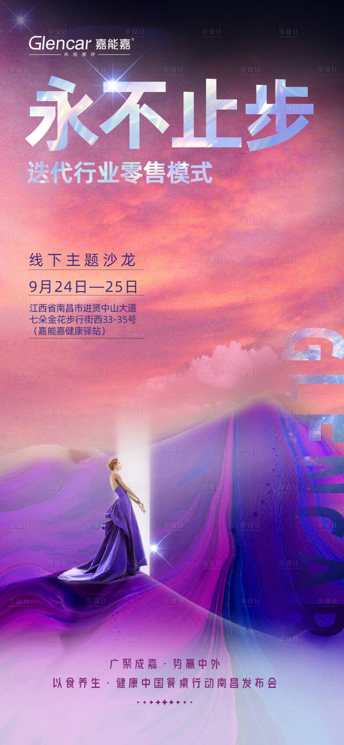 源文件下载【享设计】搜索编号：38060012374155523【海报招商活动会议微信发圈】