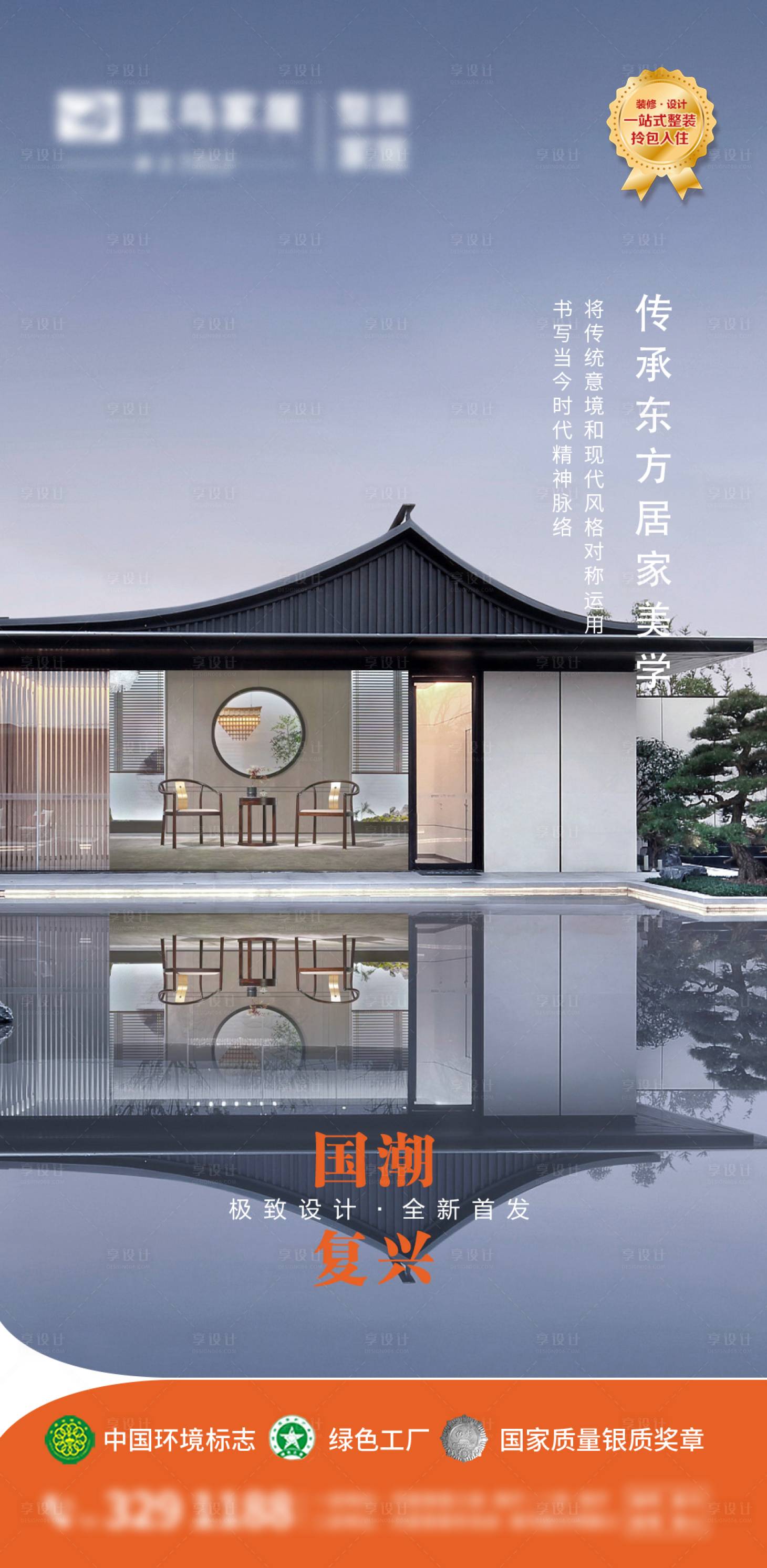 源文件下載【享設計】搜索編號：51220012310949724【新中式庭院地產海報】