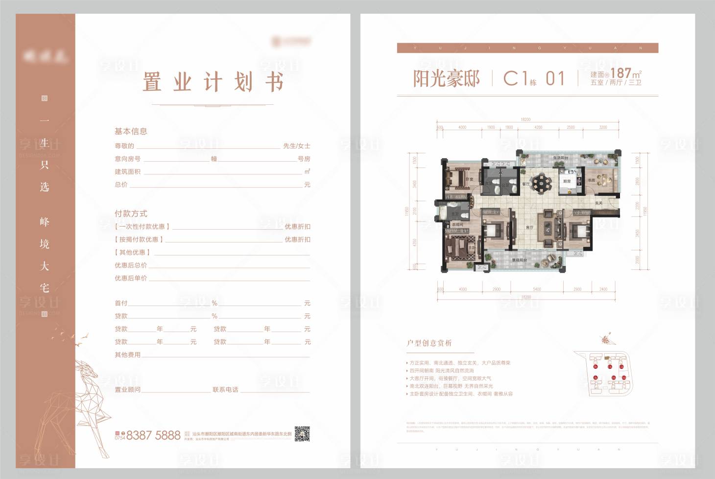 源文件下载【享设计】搜索编号：82410012397314508【户型折页】