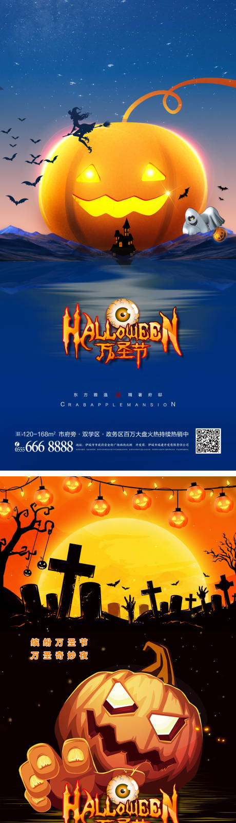 源文件下载【万圣节海报】编号：41740012481963093