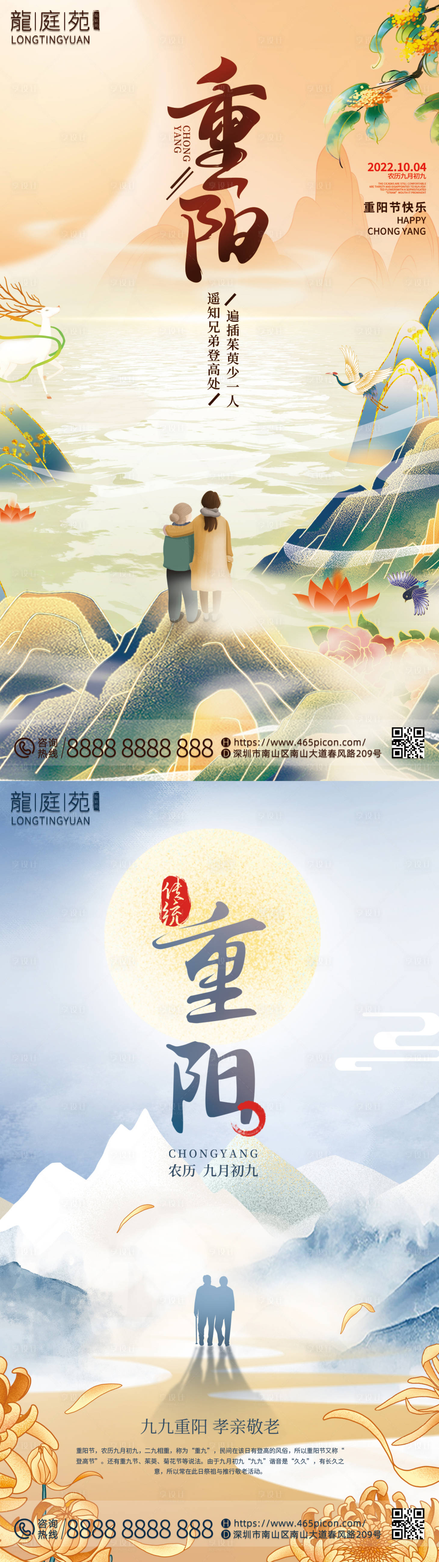 源文件下載【享設計】搜索編號：54230012236536426【重陽節海報】