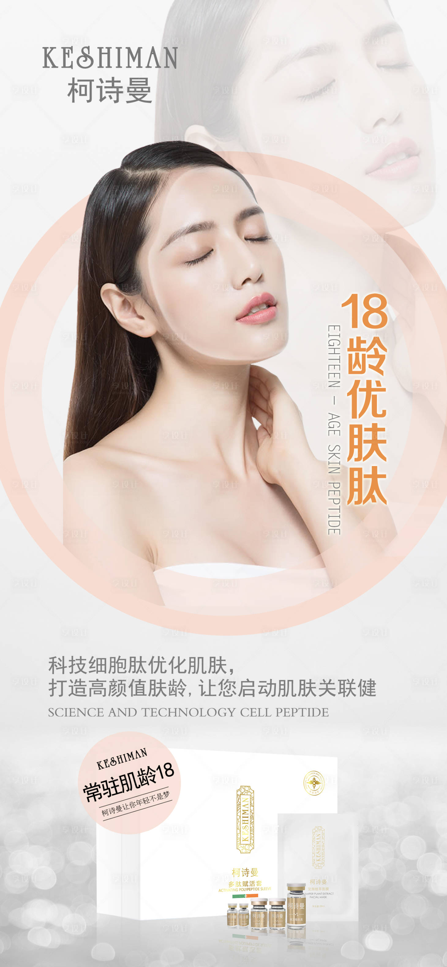 源文件下载【美容抗衰】编号：95960012178107553