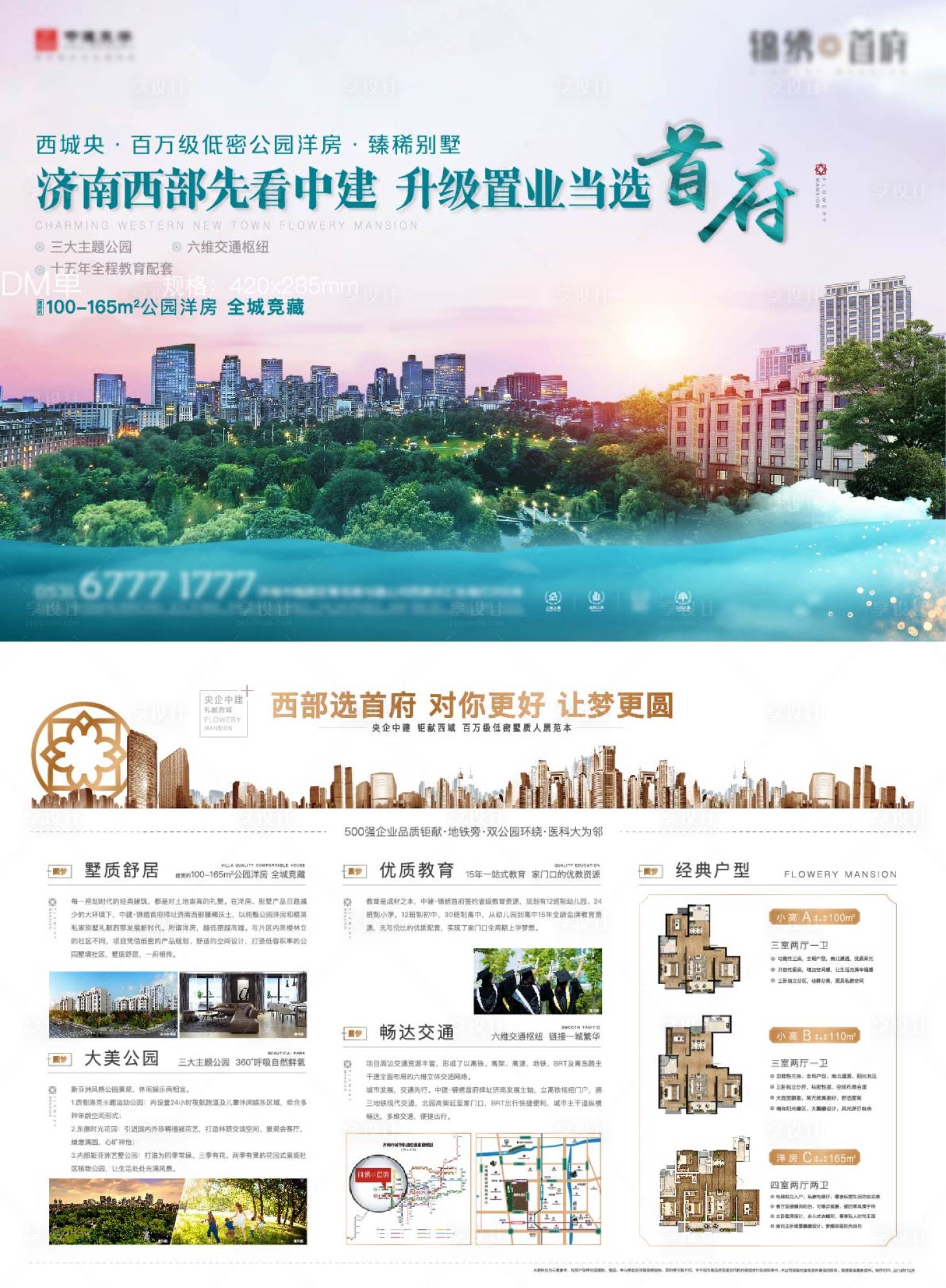 源文件下載【房地產DM單】編號：89400012373034512