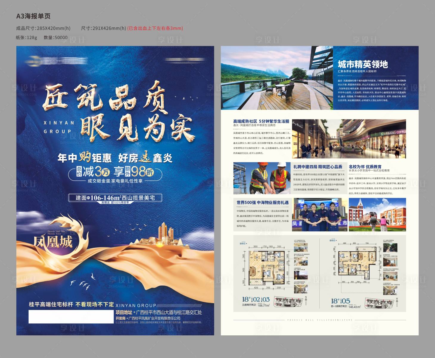 源文件下载【地产dm单】编号：98760012165748690