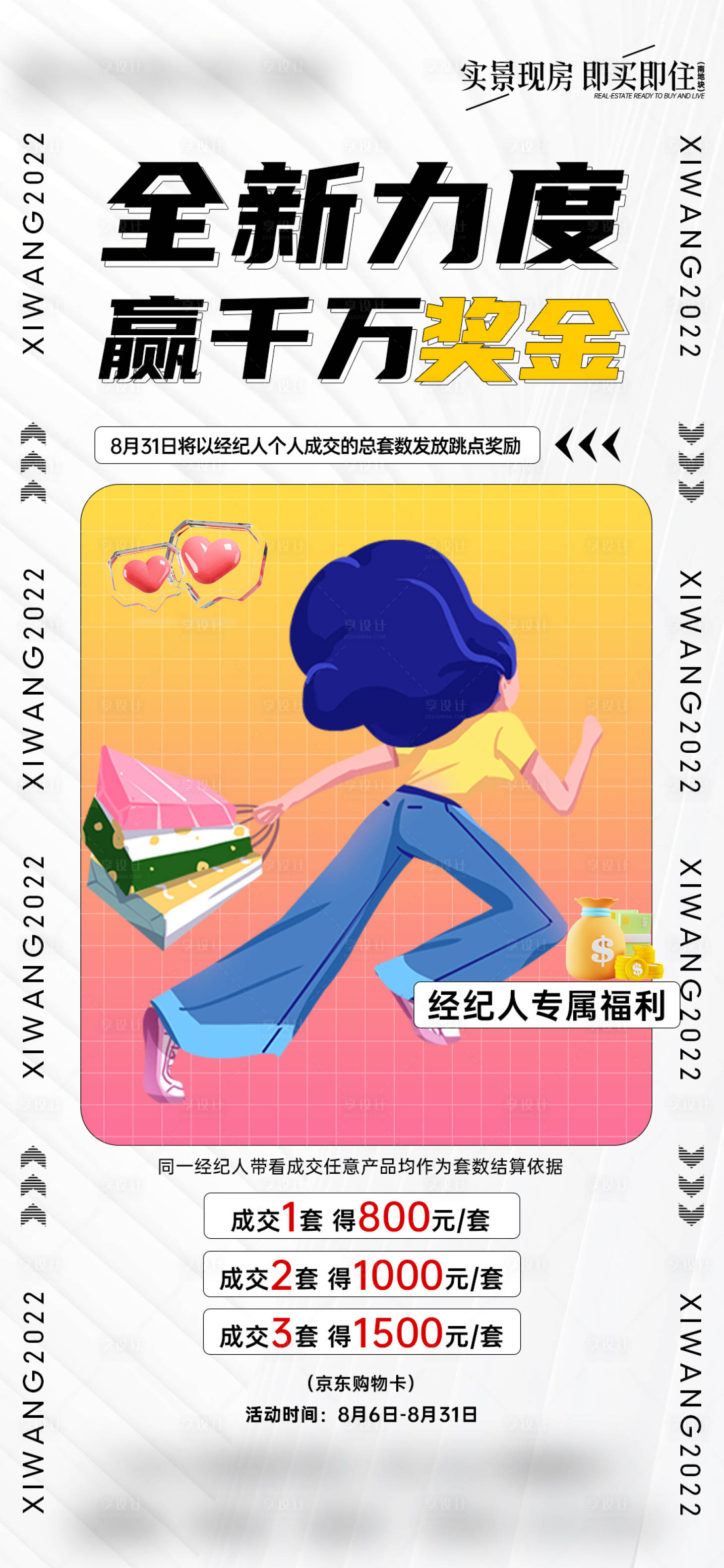 源文件下載【享設(shè)計】搜索編號：50030012172671729【全民經(jīng)紀(jì)人海報】