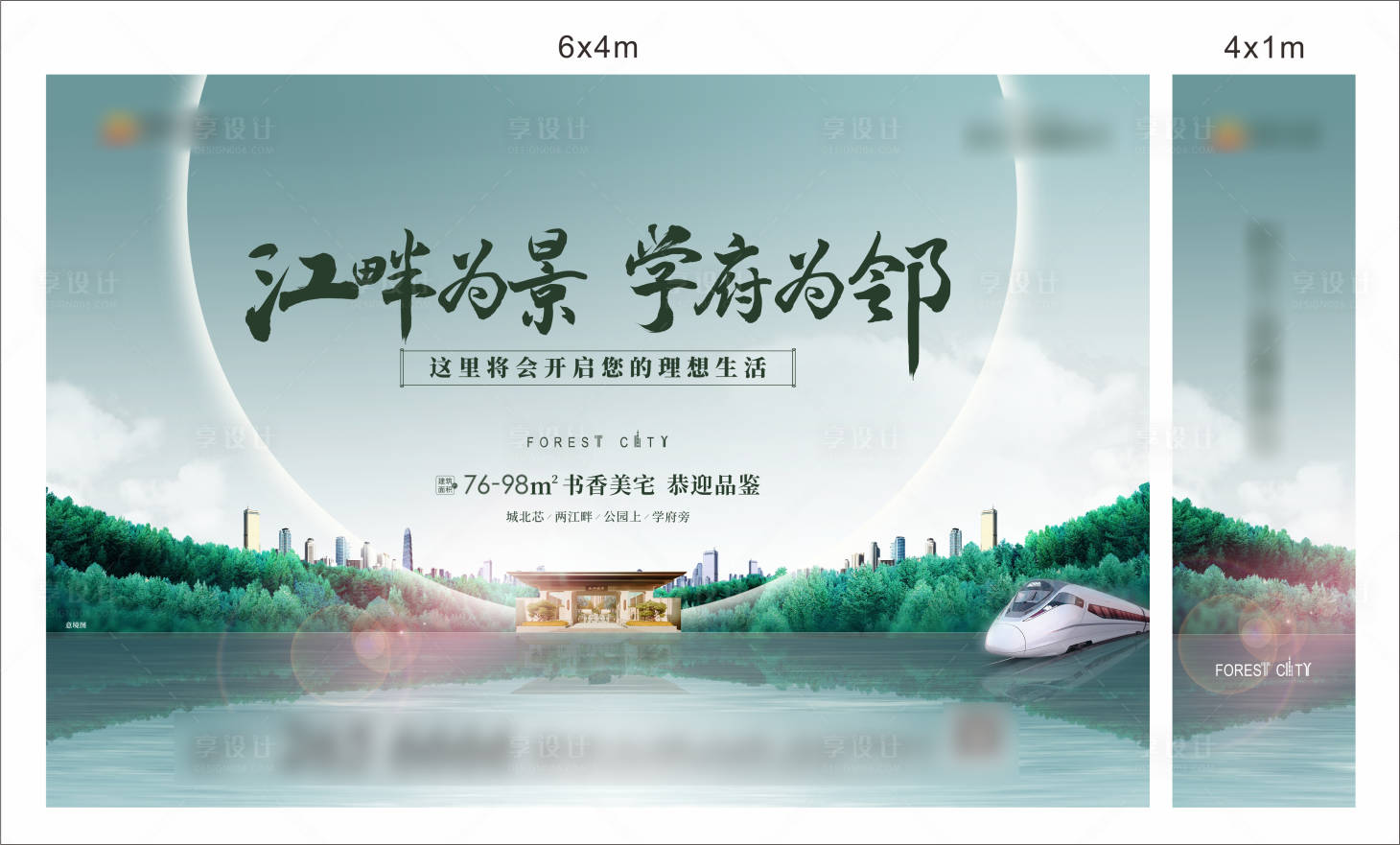 源文件下載【享設計】搜索編號：49230012022767556【地產江畔學府主畫面】