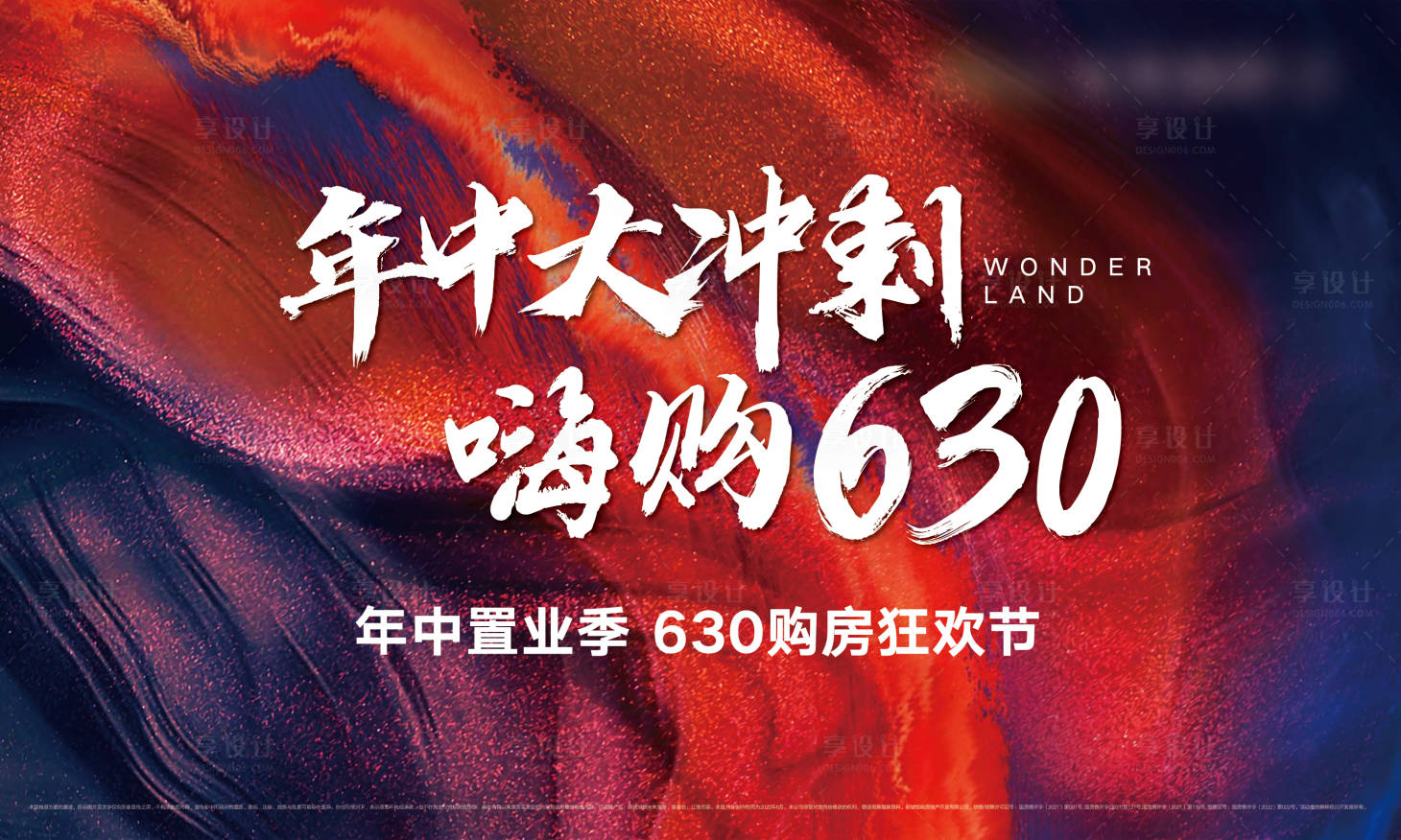 源文件下載【享設計】搜索編號：90350012298041100【熱銷沖刺618海報】