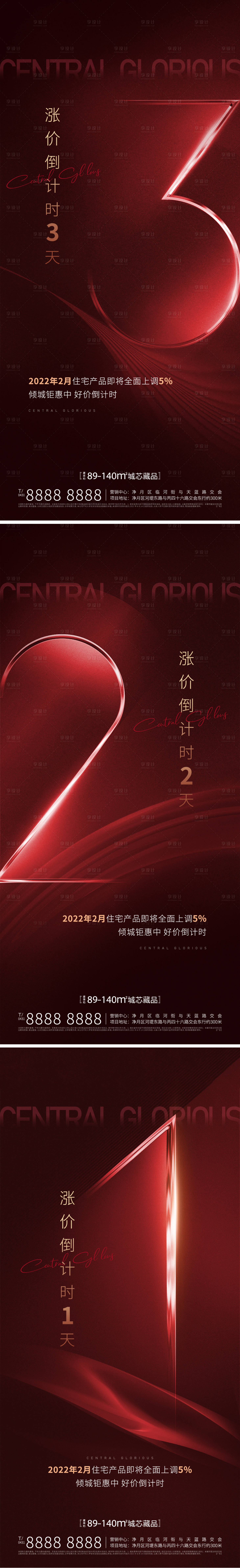 源文件下载【享设计】搜索编号：92030012152058660【地产倒计时海报】