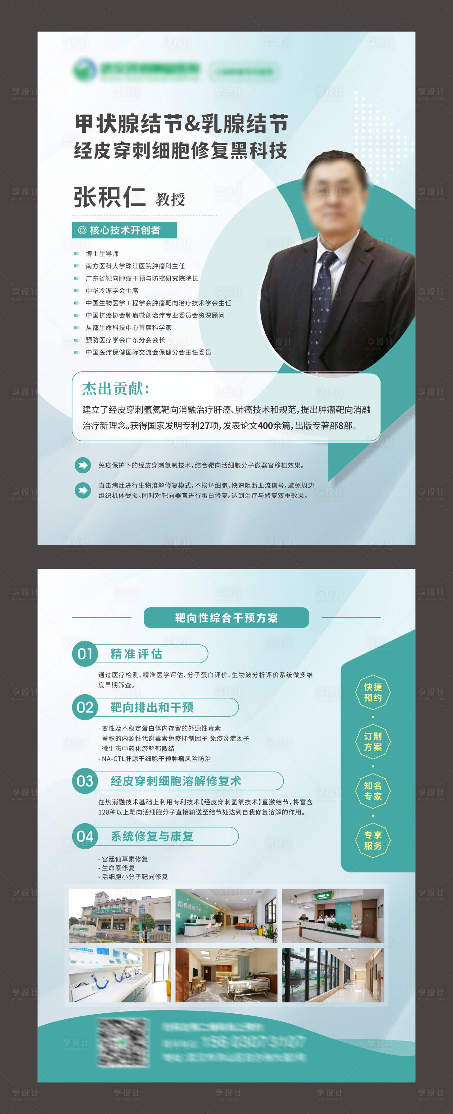源文件下載【享設計】搜索編號：60230012266749682【醫療健康DM宣傳單頁】