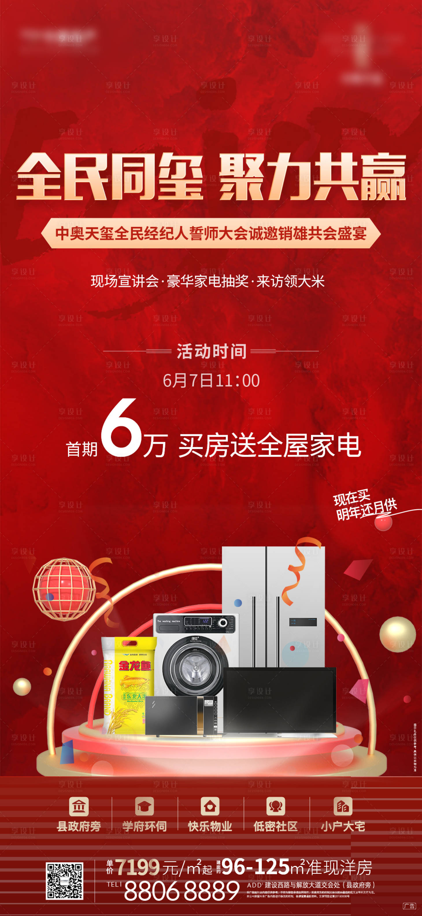源文件下載【享設計】搜索編號：48660012268561899【全民經紀人活動畫面海報】