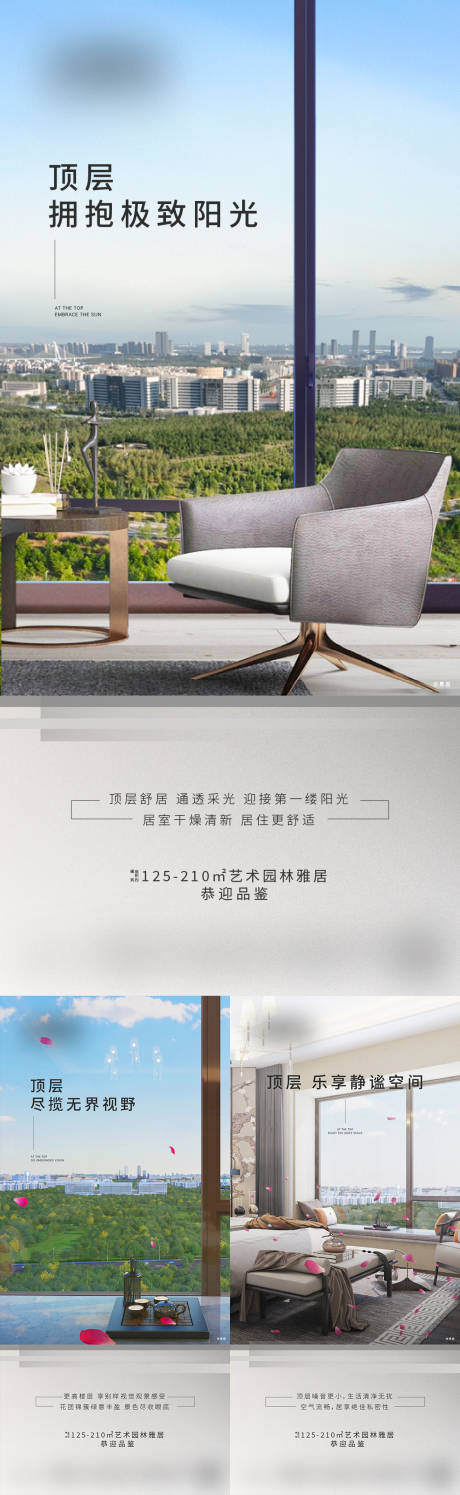 源文件下载【房地产顶层价值点刷屏海报】编号：79420012364255209