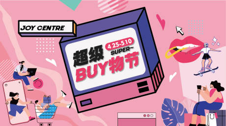 源文件下载【超级buy物节活动主视觉】编号：20220907113818603