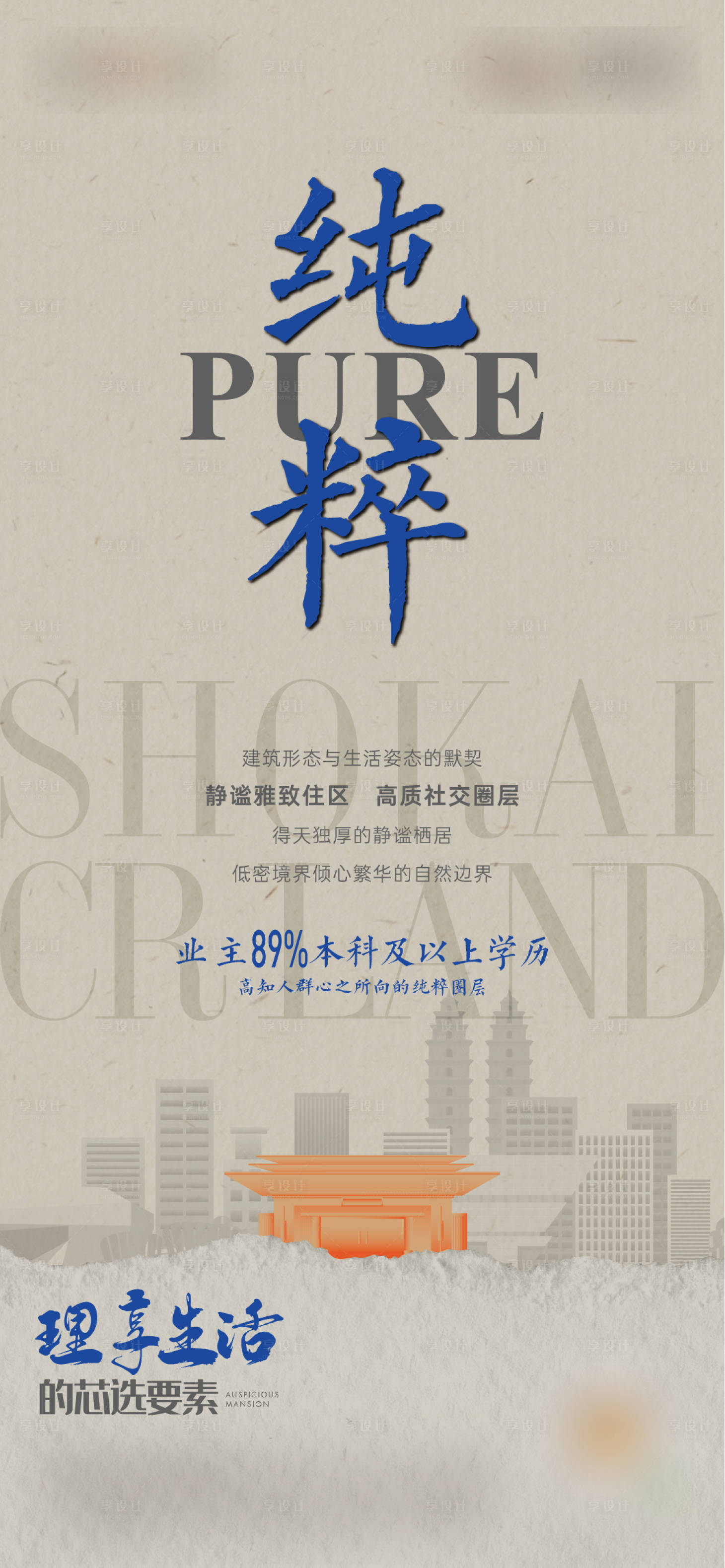 源文件下載【享設計】搜索編號：23460012301399603【創意價值點海報】