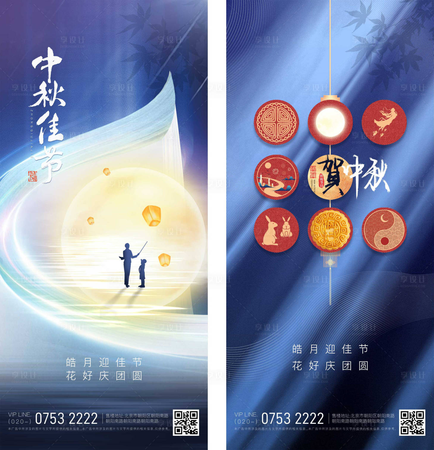 源文件下載【享設(shè)計】搜索編號：34900012074685120【中秋教師節(jié)海報】