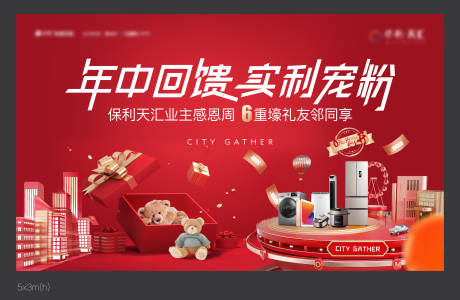 源文件下载【享设计】搜索编号：43480012057663600【年中回馈活动主画面】