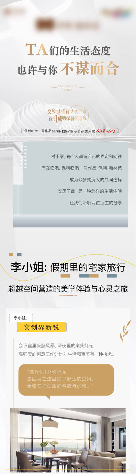 源文件下载【地产公寓长图】编号：20220919095935324