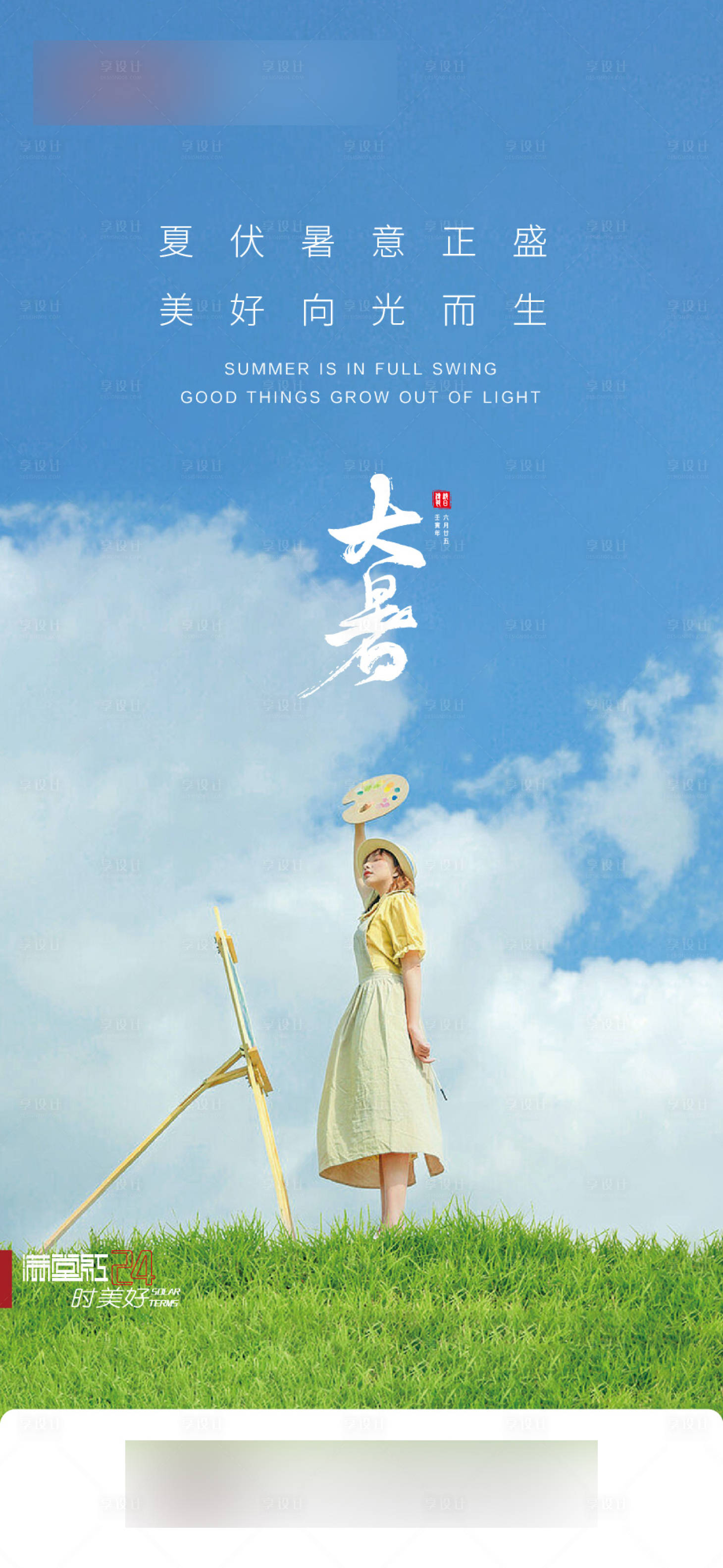 源文件下载【大暑】编号：72480012267971287