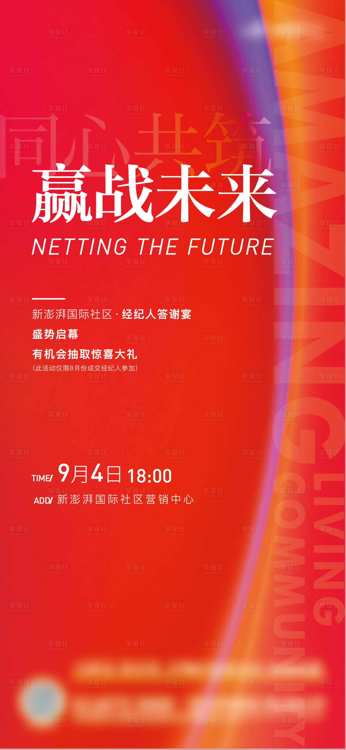 源文件下载【享设计】搜索编号：53210011961773517【热销海报】